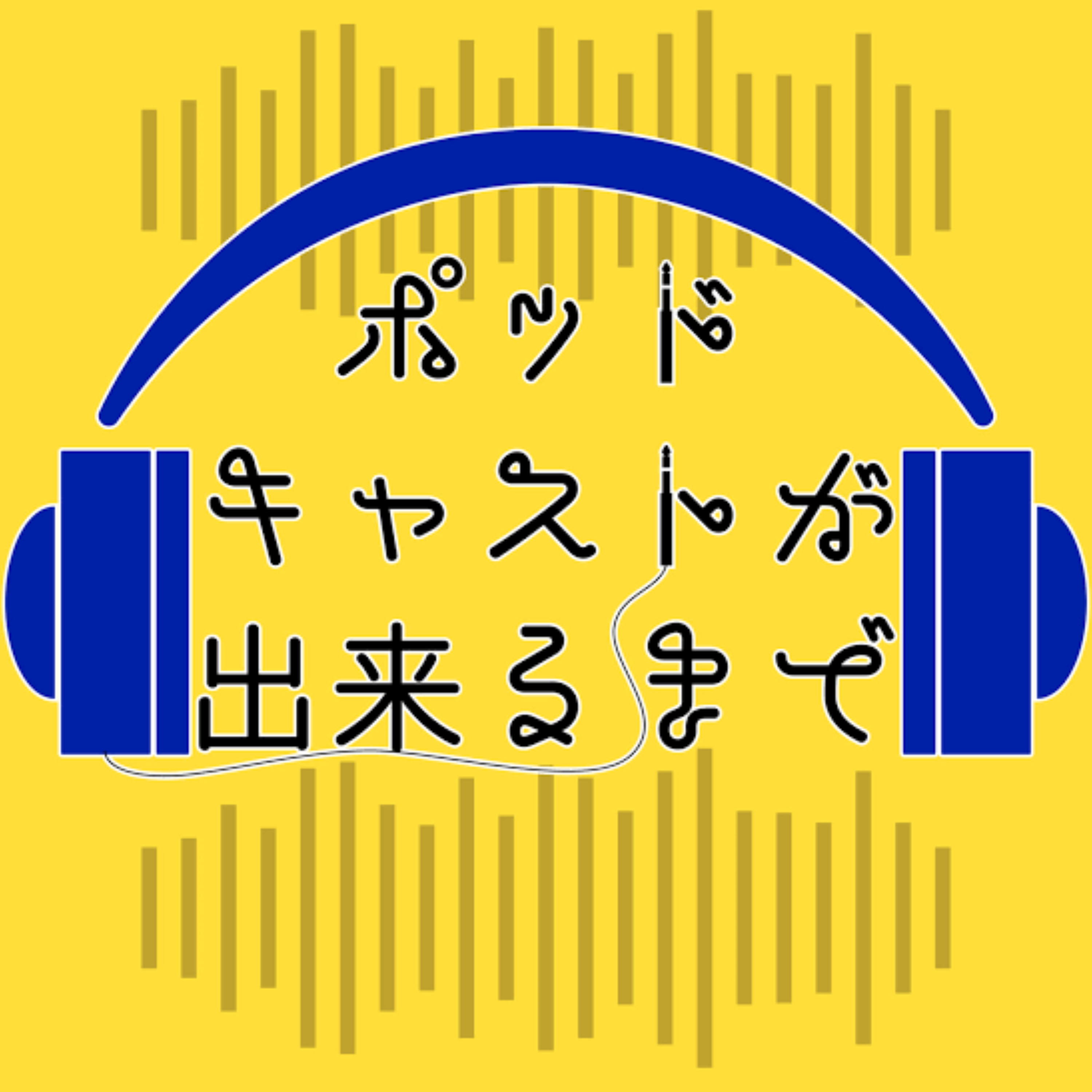 Podcast 16